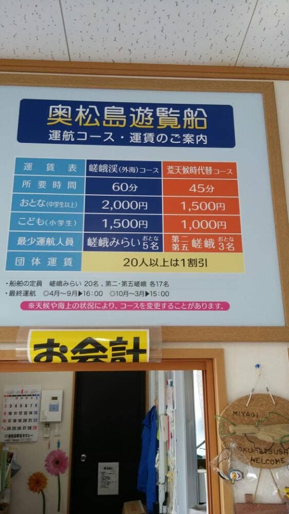 嵯峨渓遊覧船 案内所 - サブ画像1