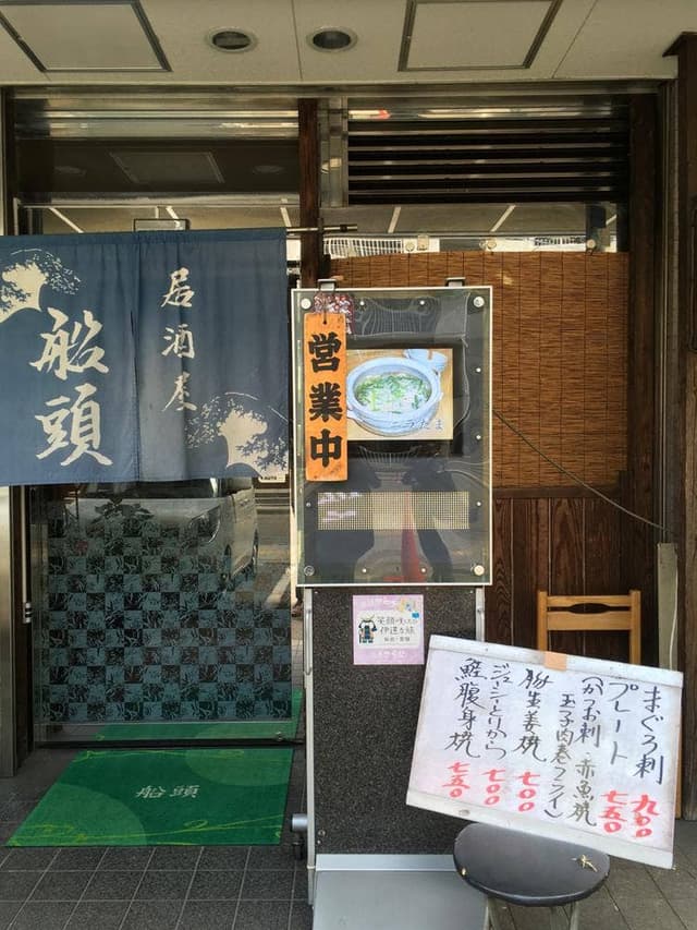 居酒屋船頭 - サブ画像3