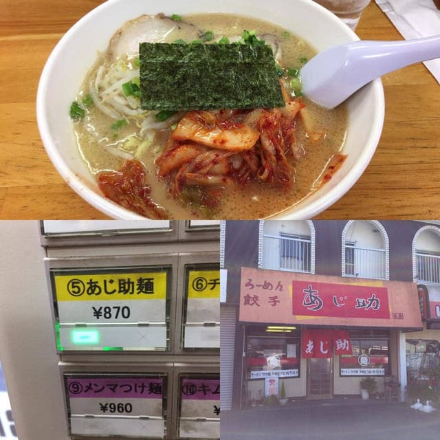 あじ助 浅羽店 - サブ画像1