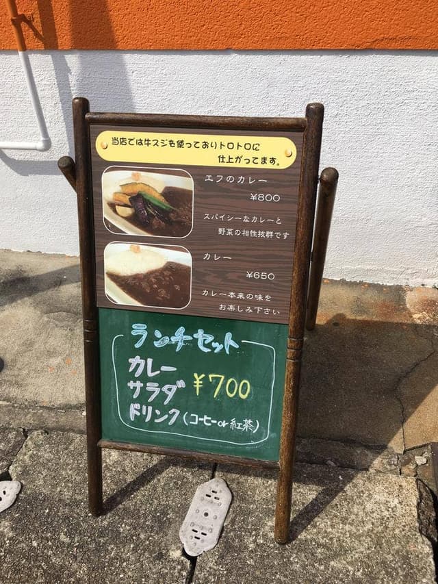 エフのカレー - サブ画像1