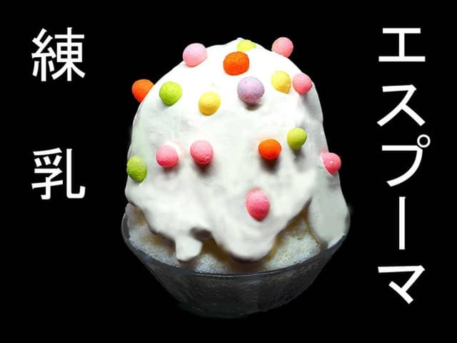 かき氷専門店 ドギャン - サブ画像3