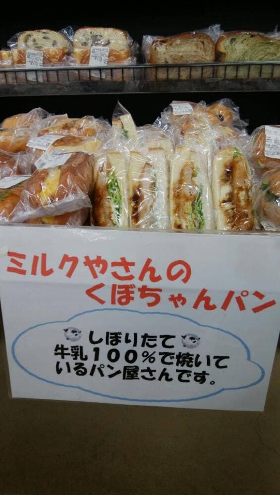 ミルク屋さんのくぼちゃんパン - サブ画像1