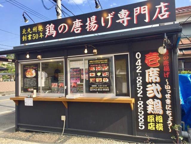壱席弐鶏 相模原店 - サブ画像2
