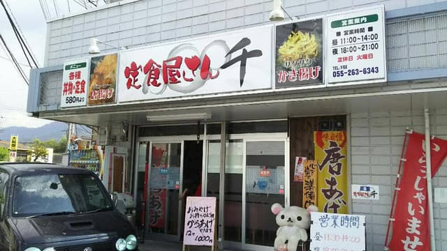 定食屋さん 千 - サブ画像3