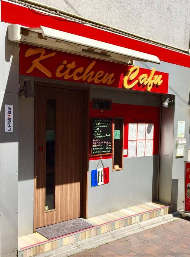 Kitchen Cafu - サブ画像3