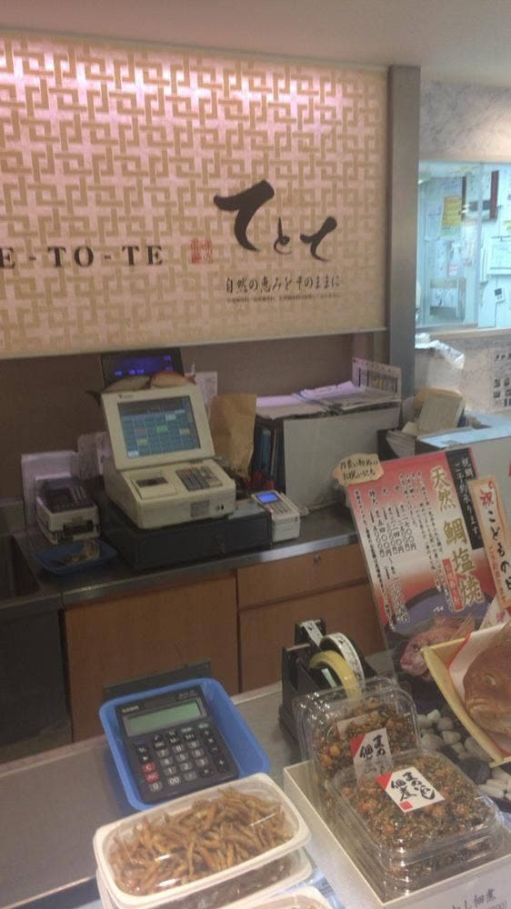 てとて アトレ吉祥寺店