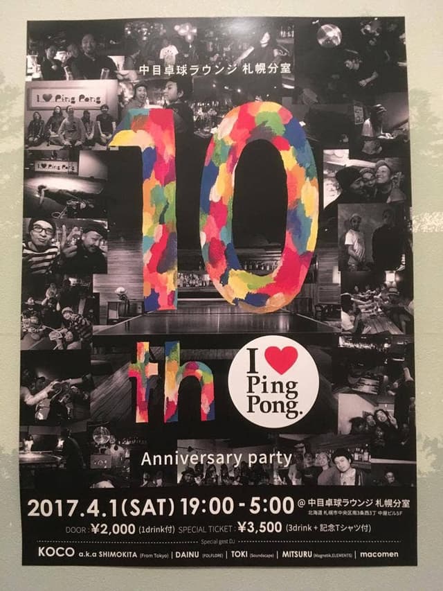 中目卓球ラウンジ 札幌分室 - サブ画像3