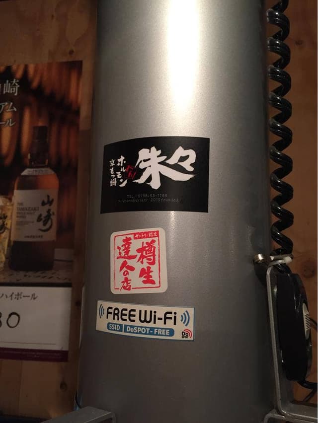 京もつ鍋ホルモン 朱々 仁川店 - サブ画像2