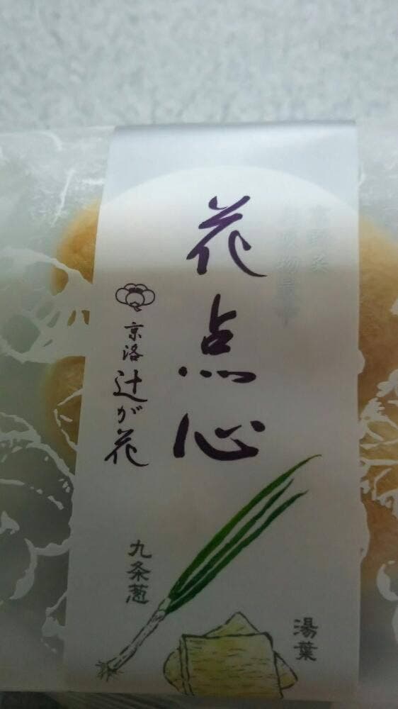 京洛辻が花 - サブ画像1