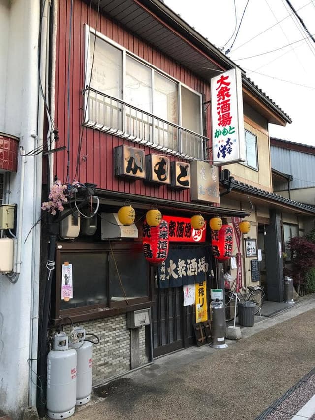 大衆酒場かもと - サブ画像2