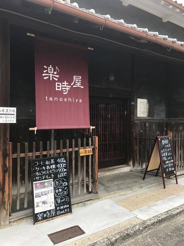 古民家カフェ 楽時屋 - サブ画像3
