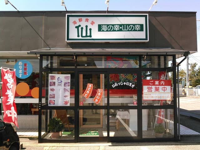 海鮮食堂仙 - サブ画像2