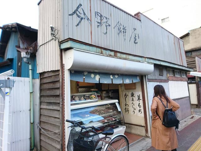今野餅屋 - サブ画像2