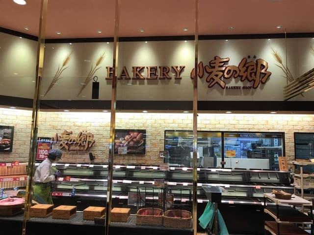 小麦の郷 ライフ神田和泉町店 - サブ画像1