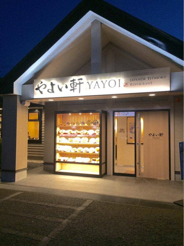やよい軒 大和田新田店 - サブ画像1