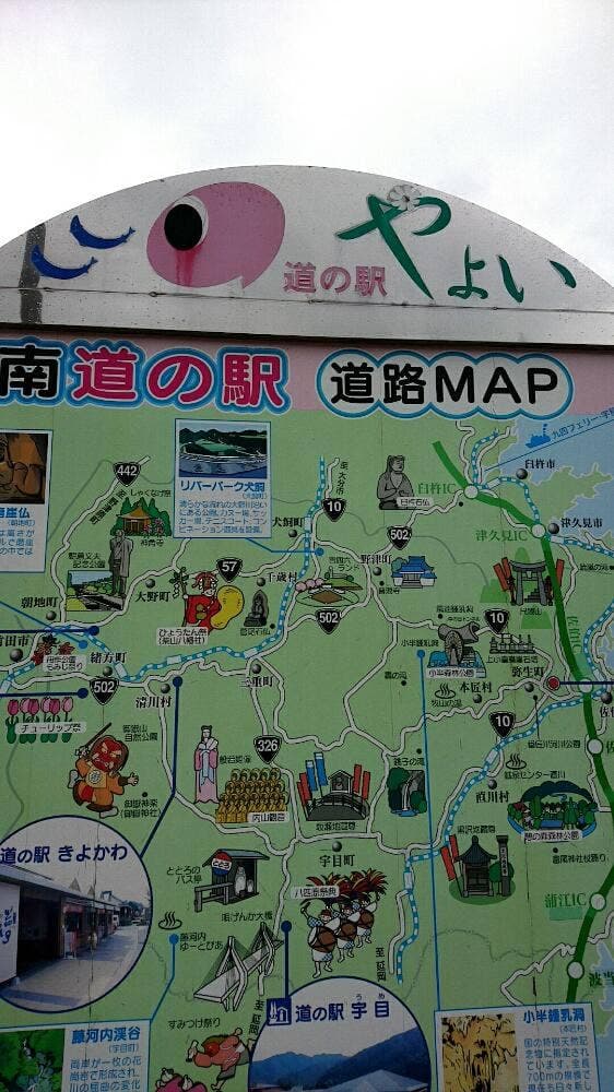 道の駅 やよい - サブ画像3