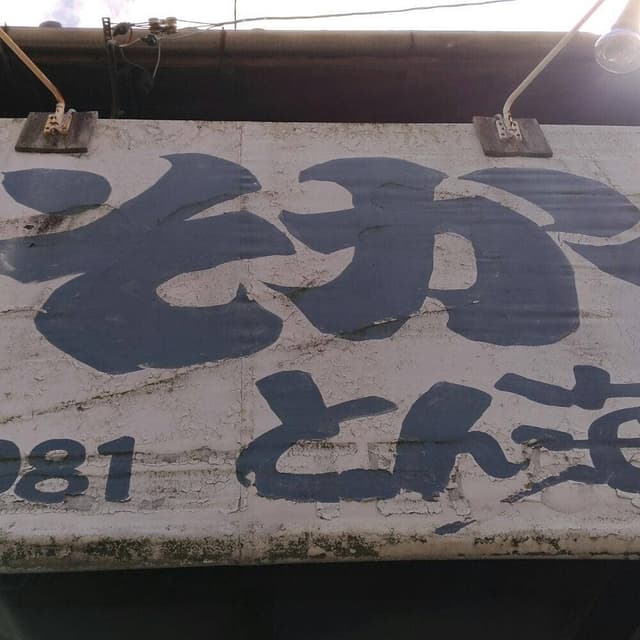みそかつ名古屋港とん海 - サブ画像3