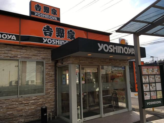 吉野家 気仙沼店 - サブ画像3
