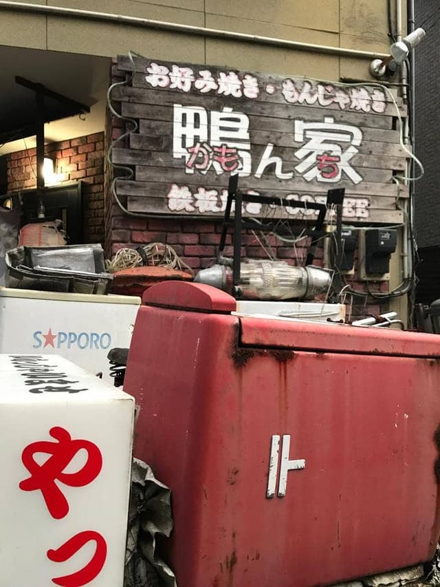 鴨ん家 - サブ画像2