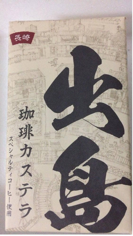 菓秀苑 森長 - サブ画像2