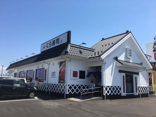くら寿司 上越店 - サブ画像1