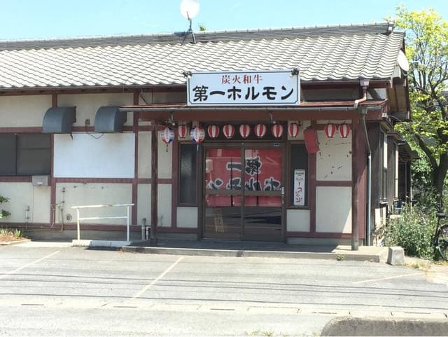 第一ホルモン - サブ画像2