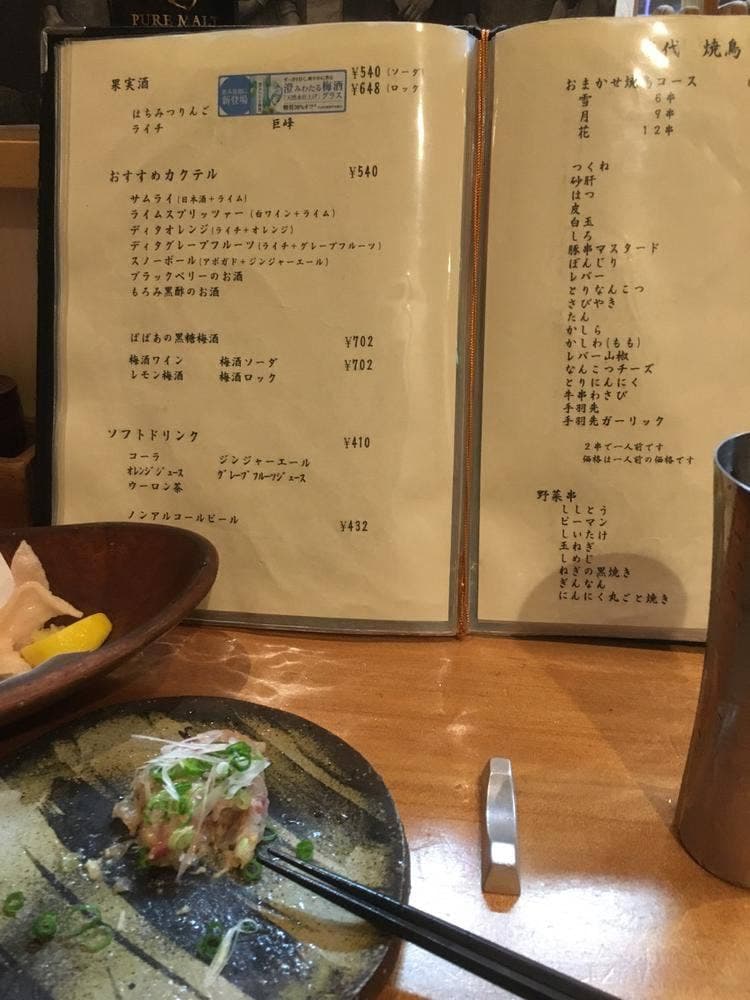 やきとり福住