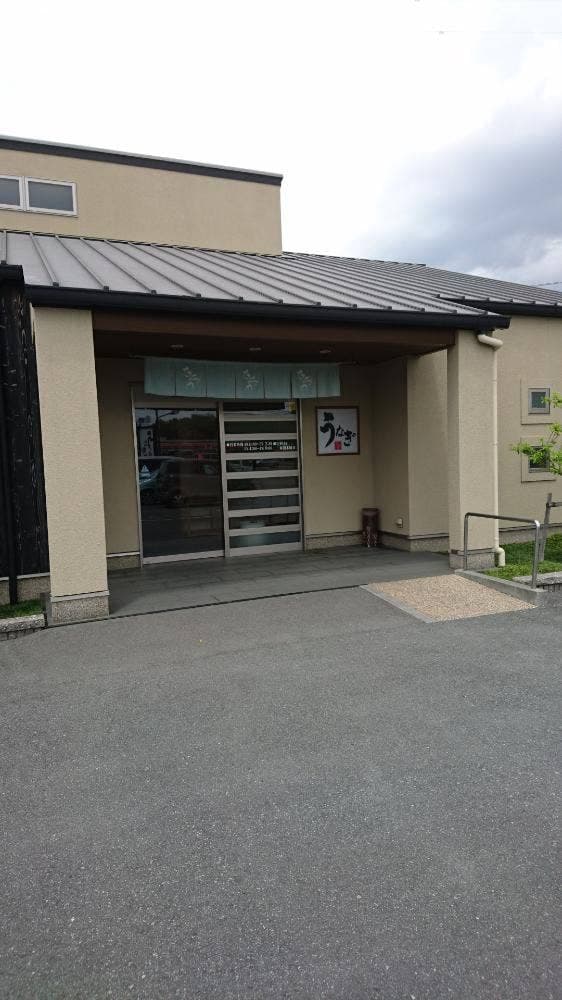 鰻のたちの - サブ画像3