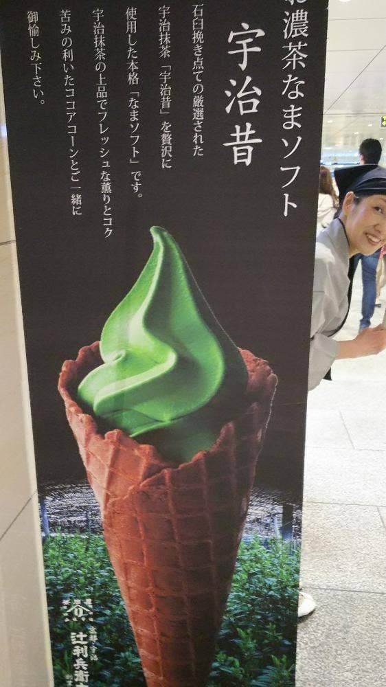 京都宇治総本家 辻利 エキマルシェ大阪店 - サブ画像3