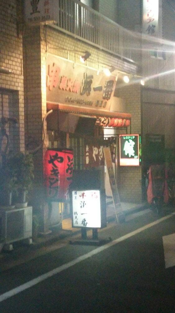 浜一番 鶴見店 - サブ画像3