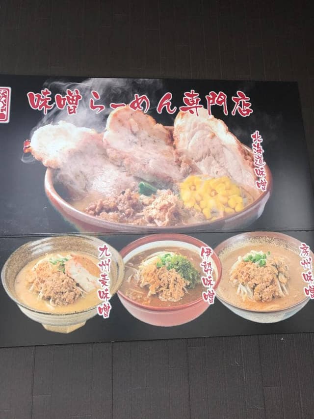 麺場 喜久屋 白金店 - サブ画像2