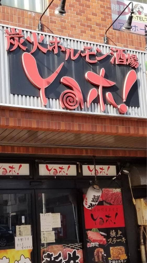 Yaホ！中央本店 - サブ画像1