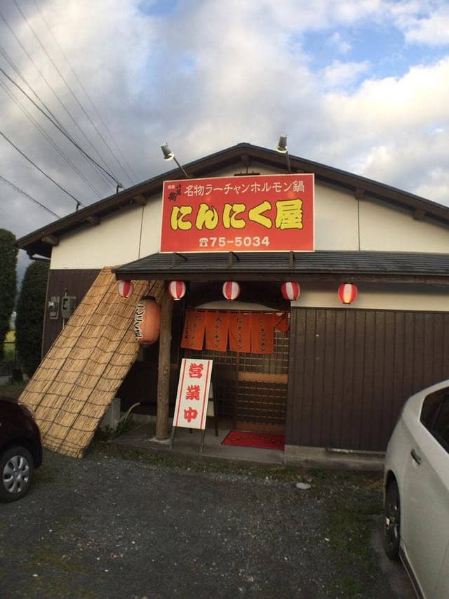 にんにく屋 - サブ画像1
