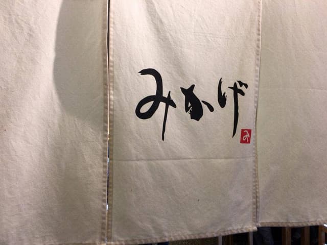 みかげ - サブ画像2