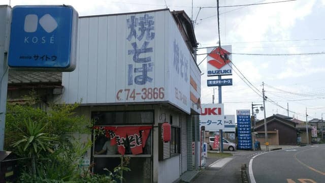上島売店 - サブ画像2