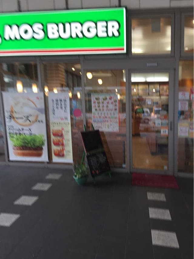 モスバーガー 長崎対馬店 - サブ画像1