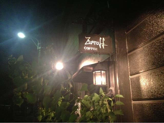 画廊・珈琲 Zaroff - サブ画像1