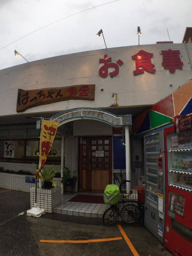 はっちゃん食堂 - サブ画像3