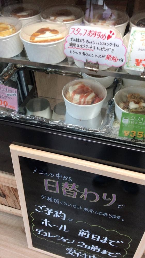 シフォンケーキのエルクス