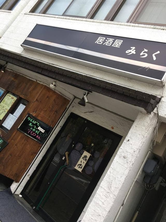 みらく - サブ画像1