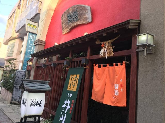 巽楽 - サブ画像1