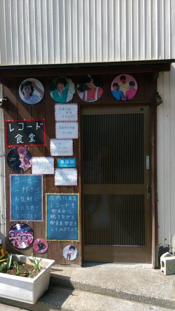 レコード食堂 - サブ画像1