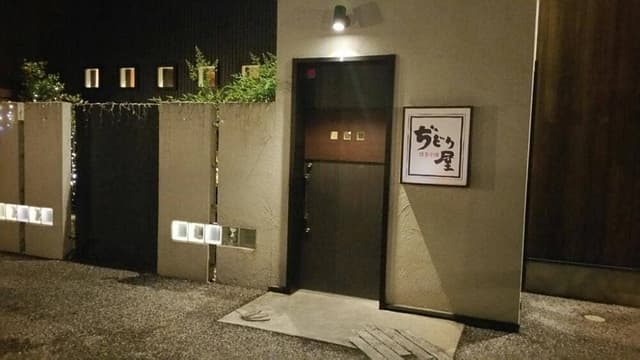 ぢどり屋 彦根店 - サブ画像3