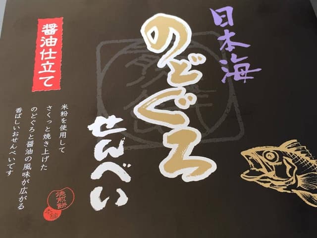 珍味のかさい - サブ画像3