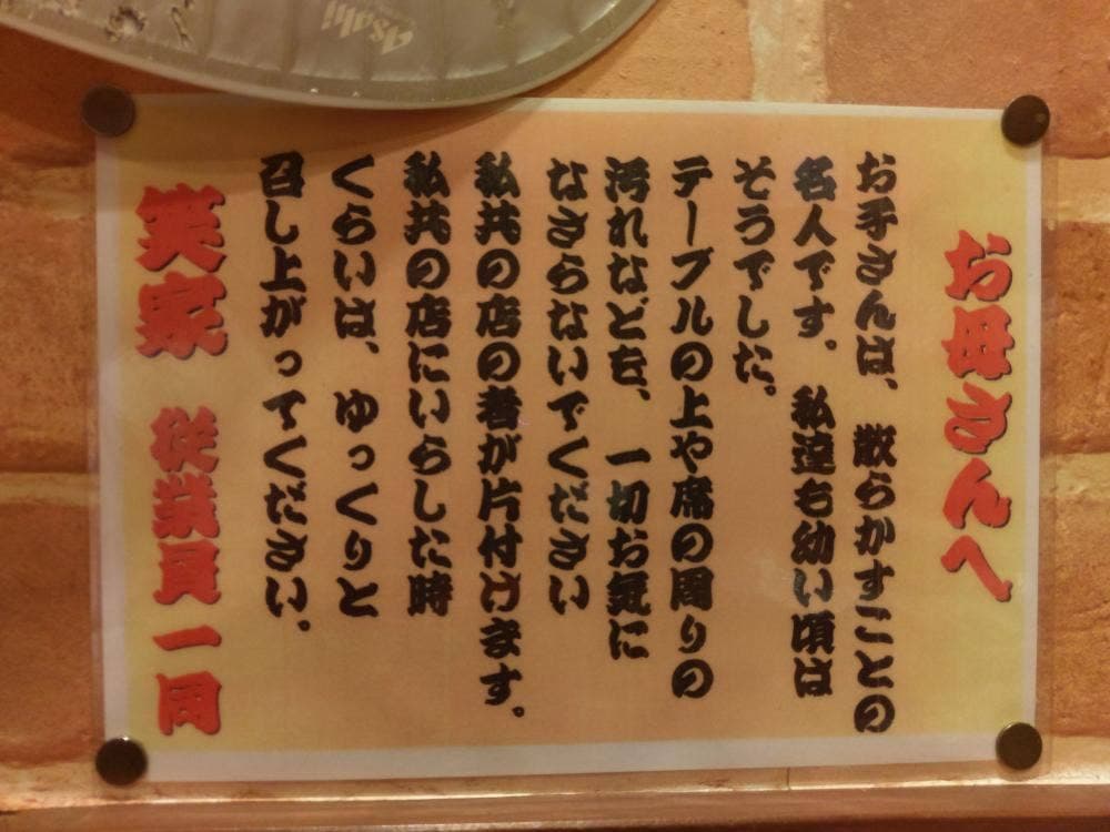 笑家 長尾店