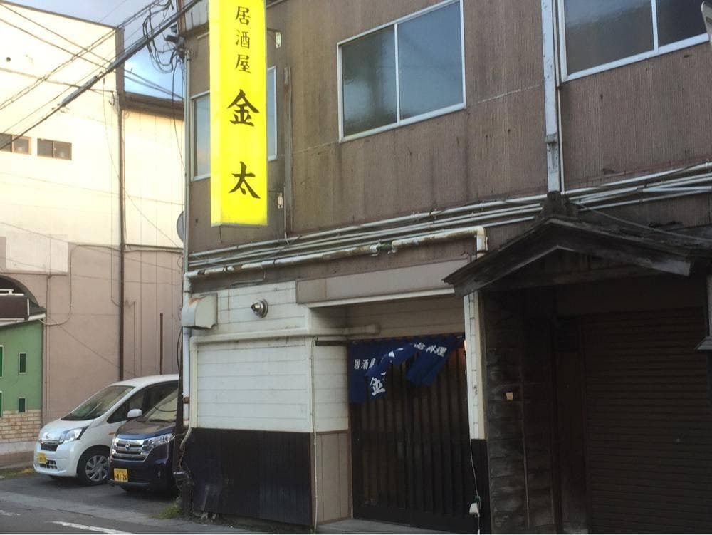金太
