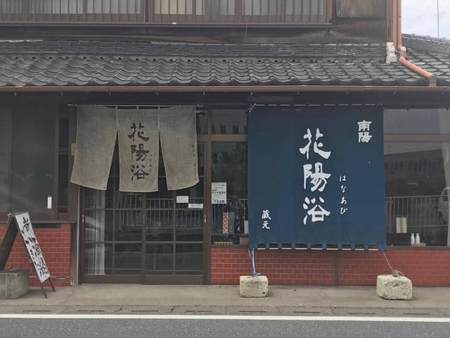 南陽醸造 - サブ画像3