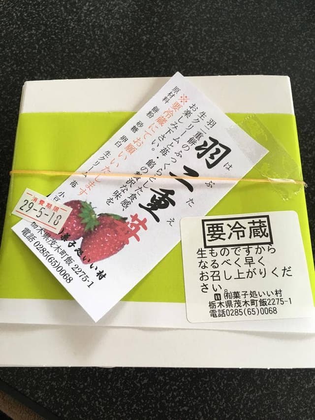 菓子処いい村 - サブ画像2