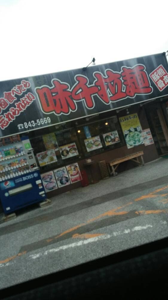 味千ラーメン 高知横内店 - サブ画像3