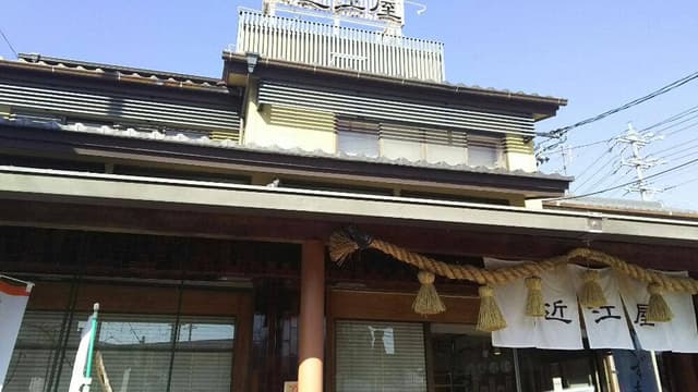 近江屋 - サブ画像1